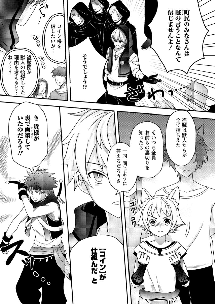 超難関ダンジョンで10万年修行した結果、世界最強に ~最弱無能の下剋上~ Chap 13.3 - Next Chap 14.3