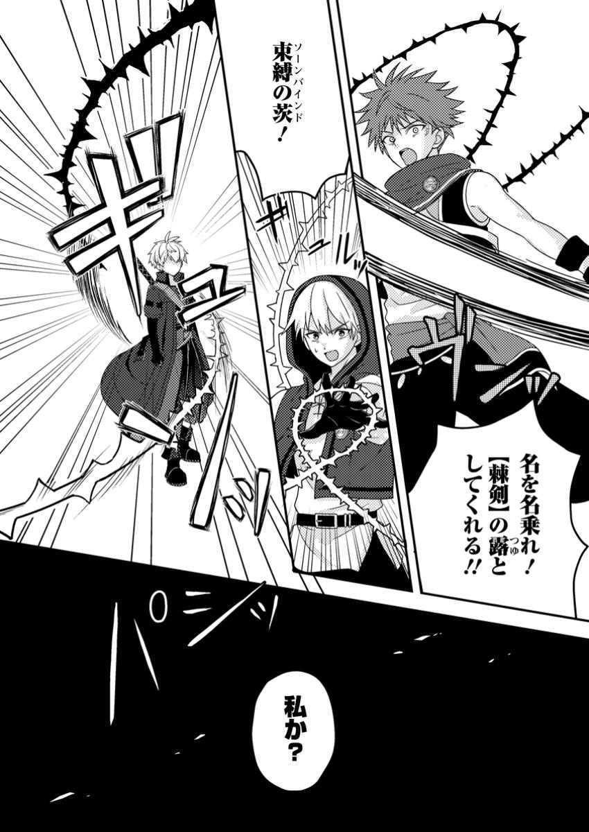 超難関ダンジョンで10万年修行した結果、世界最強に ~最弱無能の下剋上~ Chap 13.3 - Next Chap 14.3