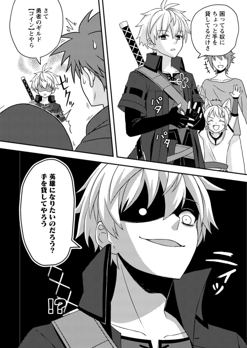超難関ダンジョンで10万年修行した結果、世界最強に ~最弱無能の下剋上~ Chap 13.3 - Next Chap 14.3