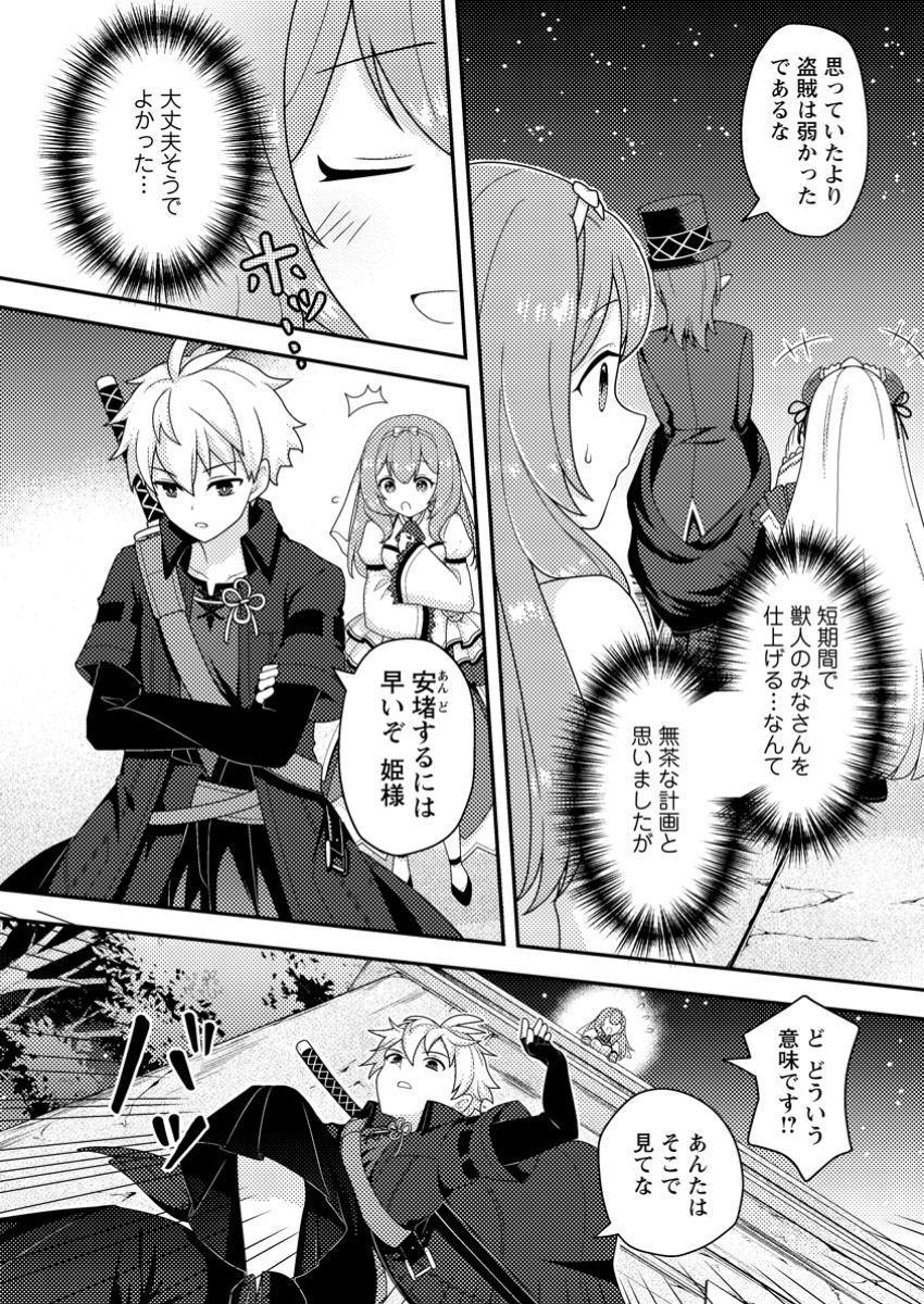 超難関ダンジョンで10万年修行した結果、世界最強に ~最弱無能の下剋上~ Chap 13.3 - Next Chap 14.3