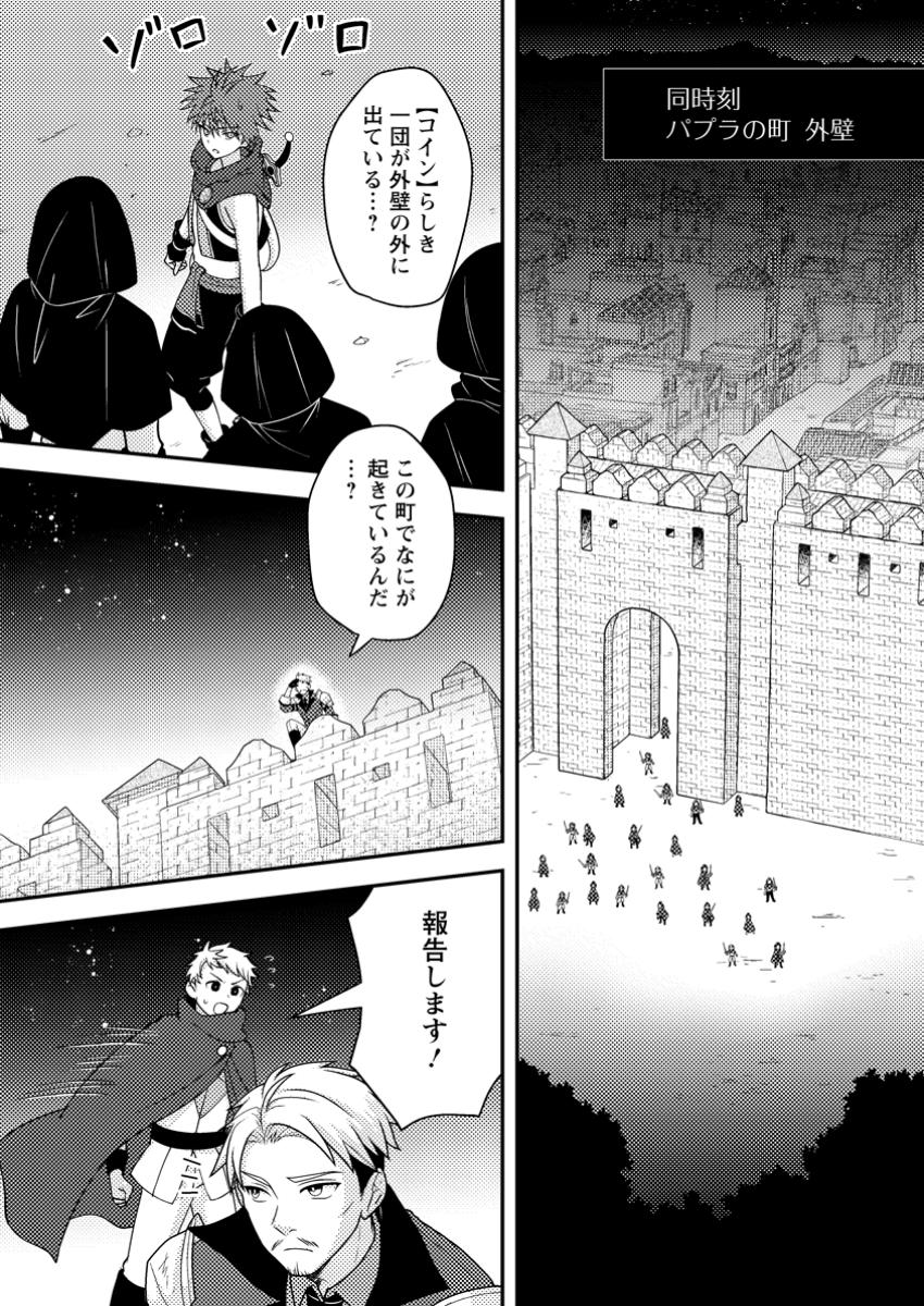 超難関ダンジョンで10万年修行した結果、世界最強に ~最弱無能の下剋上~ Chap 14.1 - Next Chap 15.1