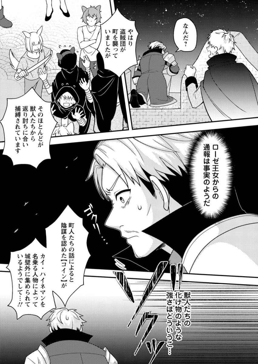 超難関ダンジョンで10万年修行した結果、世界最強に ~最弱無能の下剋上~ Chap 14.1 - Next Chap 15.1
