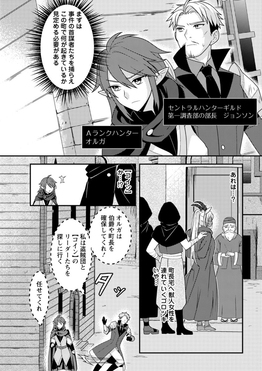 超難関ダンジョンで10万年修行した結果、世界最強に ~最弱無能の下剋上~ Chap 14.1 - Next Chap 15.1