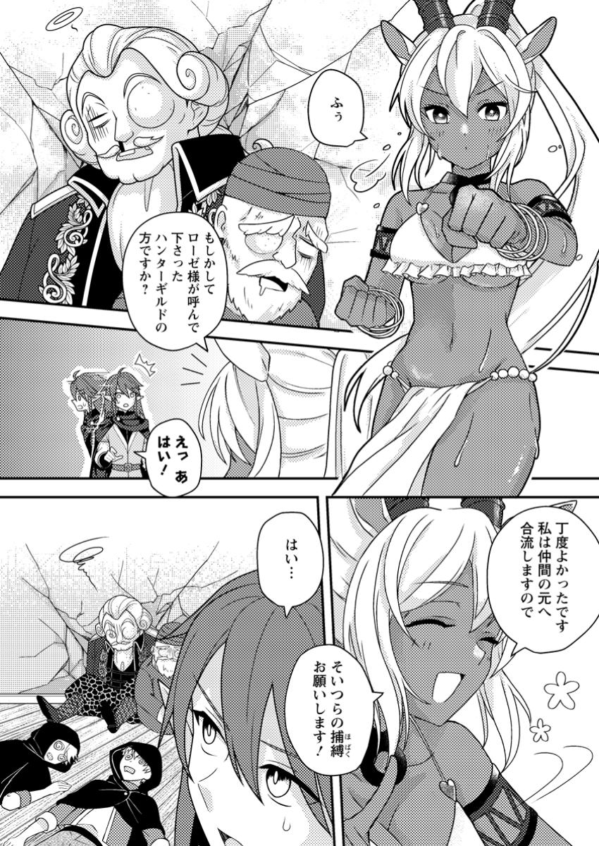 超難関ダンジョンで10万年修行した結果、世界最強に ~最弱無能の下剋上~ Chap 14.1 - Next Chap 15.1