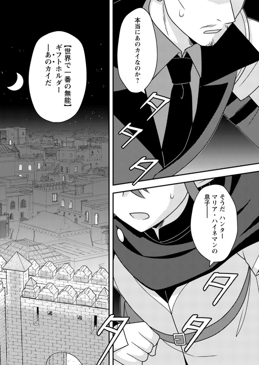 超難関ダンジョンで10万年修行した結果、世界最強に ~最弱無能の下剋上~ Chap 14.1 - Next Chap 15.1