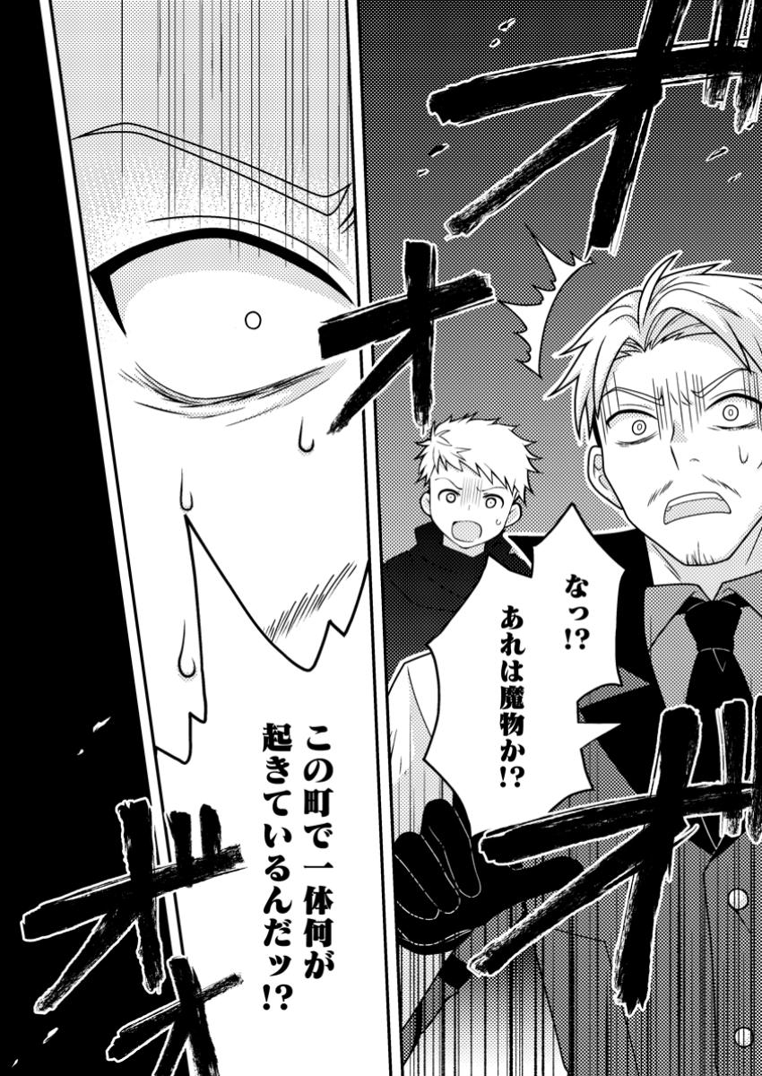 超難関ダンジョンで10万年修行した結果、世界最強に ~最弱無能の下剋上~ Chap 14.1 - Next Chap 15.1