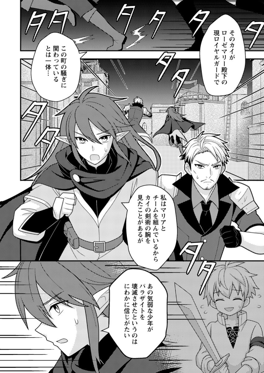 超難関ダンジョンで10万年修行した結果、世界最強に ~最弱無能の下剋上~ Chap 14.1 - Next Chap 15.1