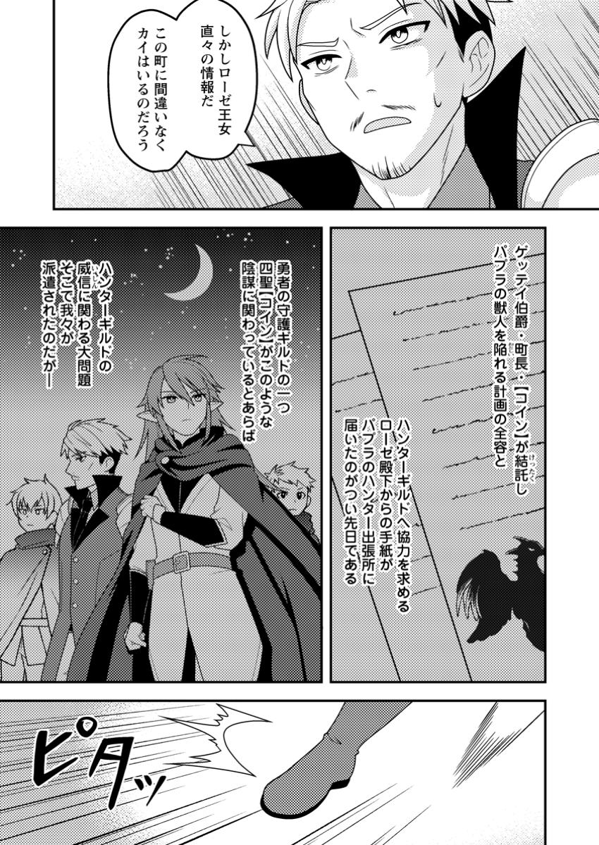 超難関ダンジョンで10万年修行した結果、世界最強に ~最弱無能の下剋上~ Chap 14.1 - Next Chap 15.1