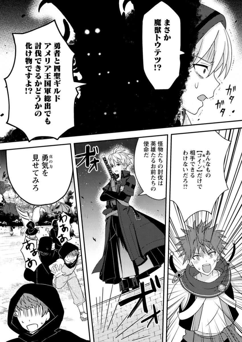 超難関ダンジョンで10万年修行した結果、世界最強に ~最弱無能の下剋上~ Chap 14.2 - Next Chap 15.2