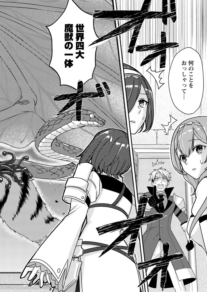 超難関ダンジョンで10万年修行した結果、世界最強に ~最弱無能の下剋上~ Chap 14.2 - Next Chap 15.2