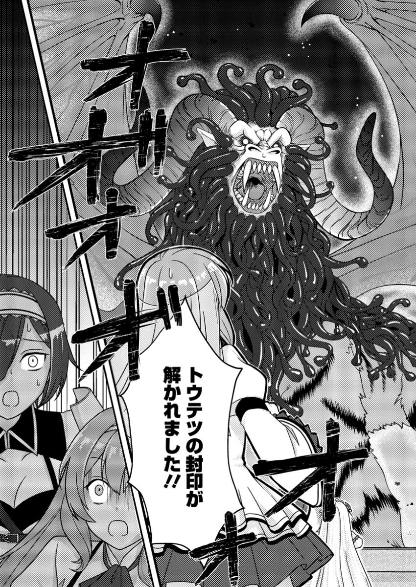 超難関ダンジョンで10万年修行した結果、世界最強に ~最弱無能の下剋上~ Chap 14.2 - Next Chap 15.2