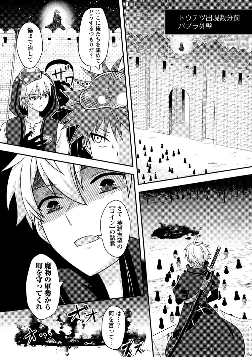 超難関ダンジョンで10万年修行した結果、世界最強に ~最弱無能の下剋上~ Chap 14.2 - Next Chap 15.2