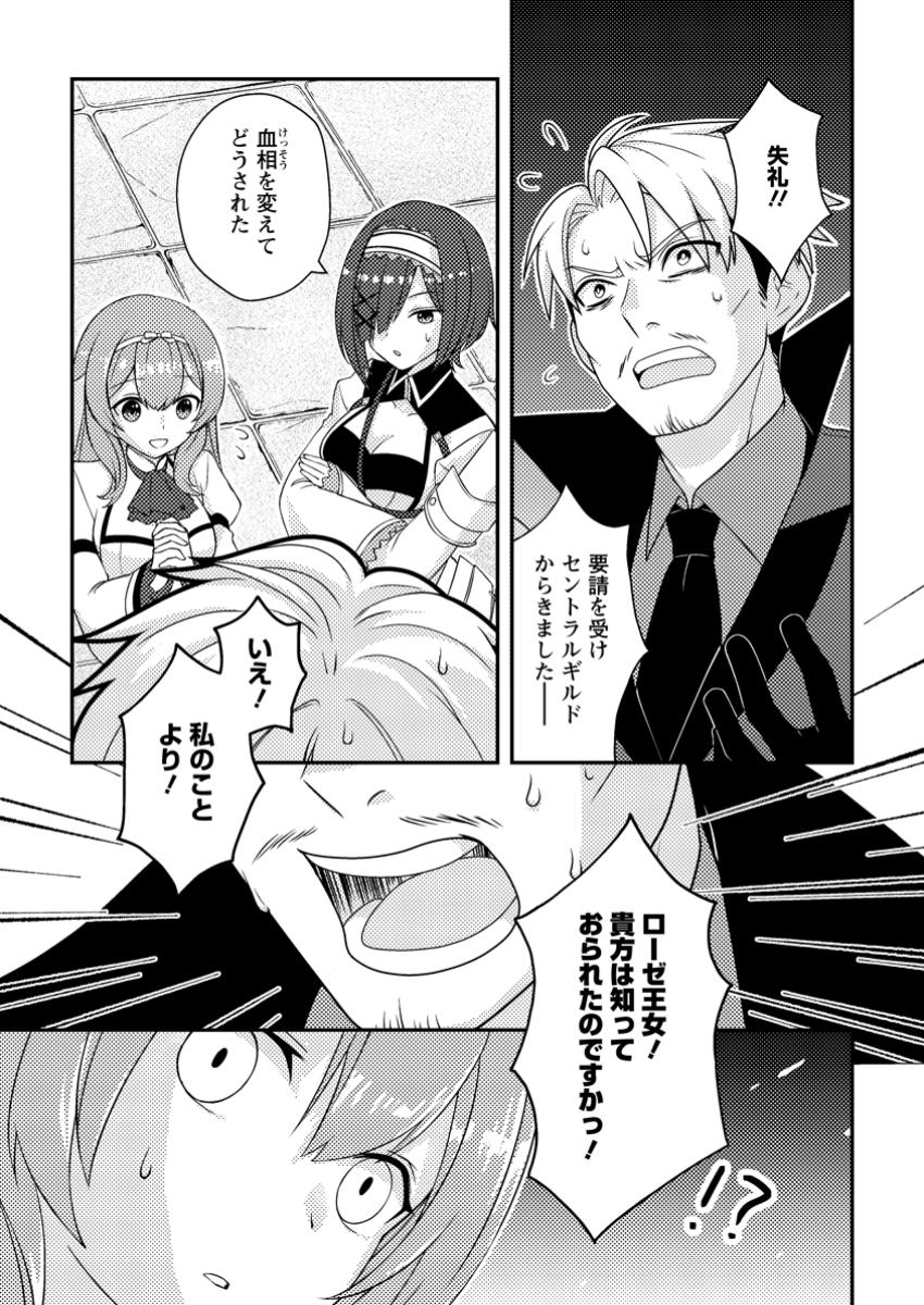 超難関ダンジョンで10万年修行した結果、世界最強に ~最弱無能の下剋上~ Chap 14.2 - Next Chap 15.2