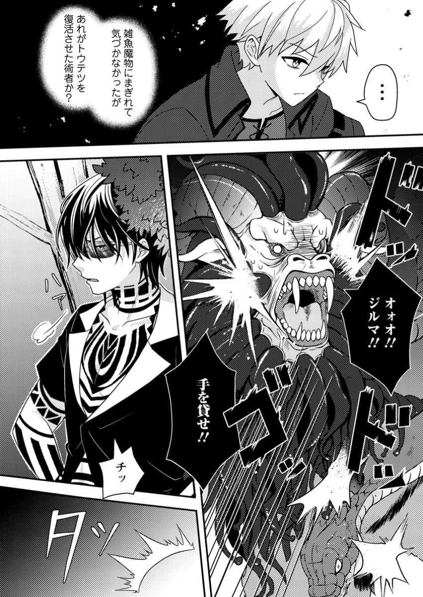 超難関ダンジョンで10万年修行した結果、世界最強に ~最弱無能の下剋上~ Chap 15.1 - Next Chap 16.1