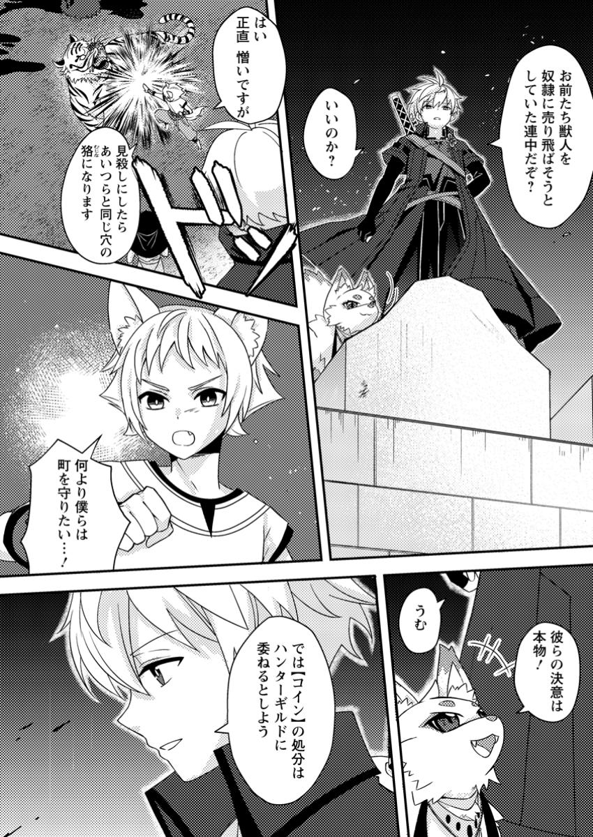 超難関ダンジョンで10万年修行した結果、世界最強に ~最弱無能の下剋上~ Chap 15.1 - Next Chap 16.1