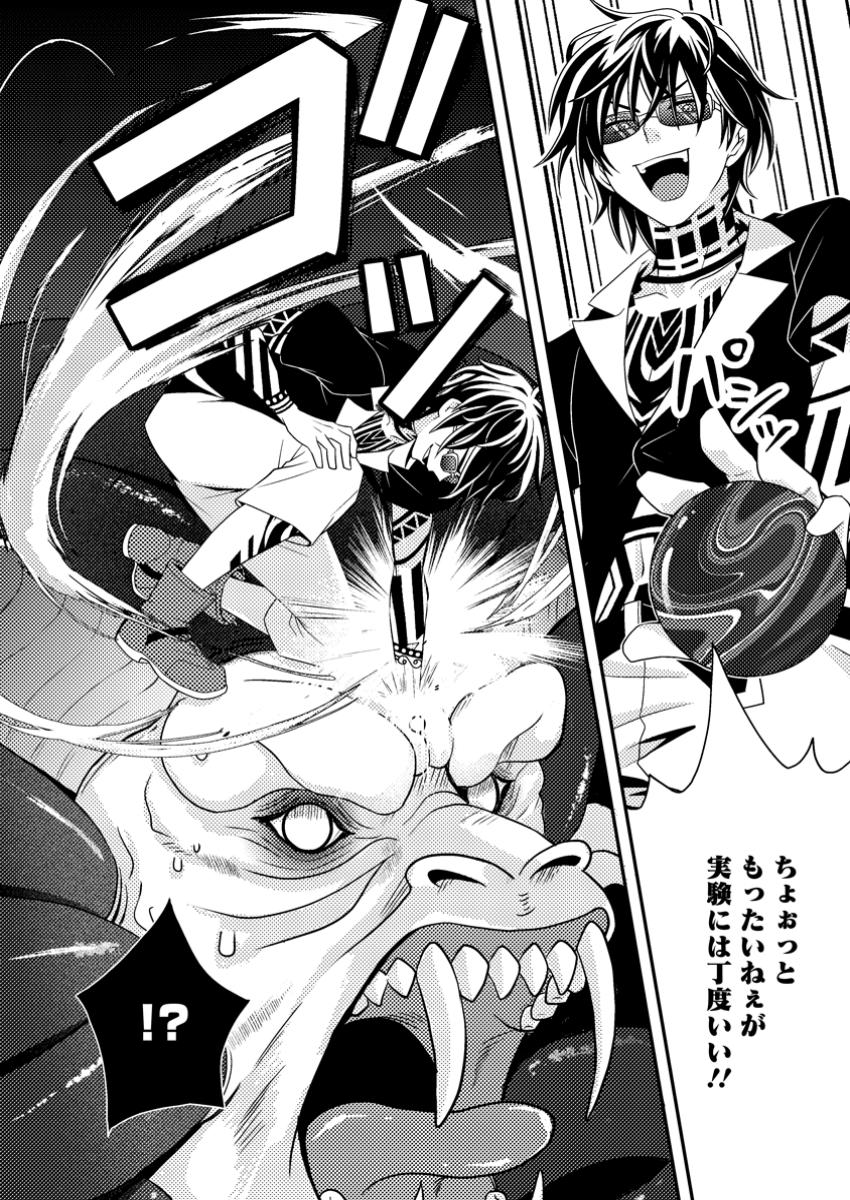 超難関ダンジョンで10万年修行した結果、世界最強に ~最弱無能の下剋上~ Chap 15.1 - Next Chap 16.1