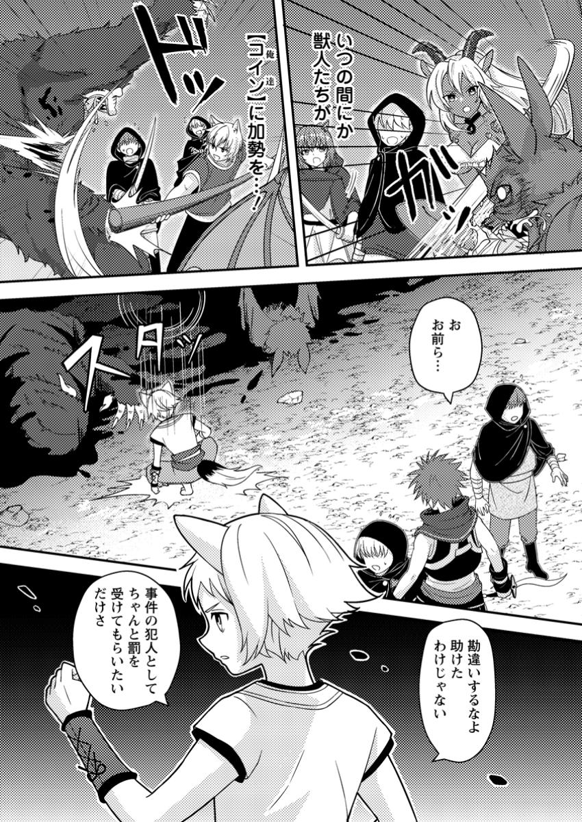 超難関ダンジョンで10万年修行した結果、世界最強に ~最弱無能の下剋上~ Chap 15.1 - Next Chap 16.1