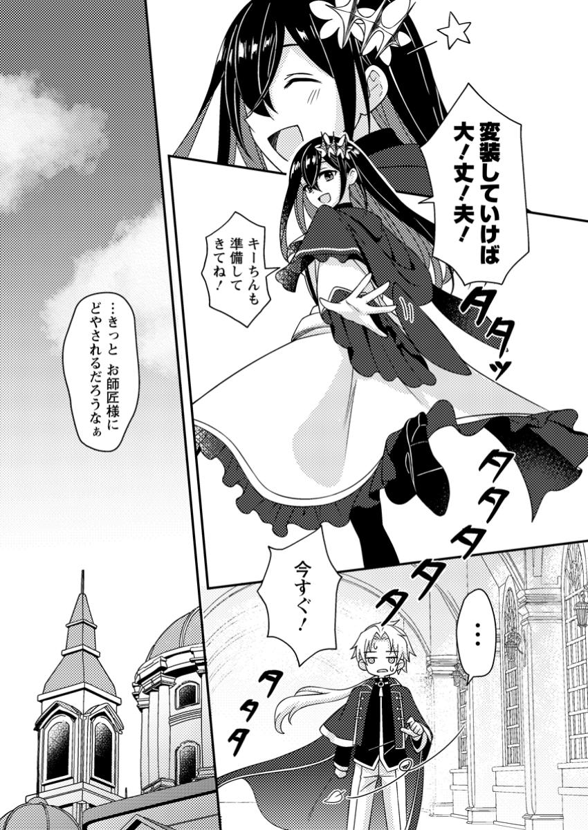 超難関ダンジョンで10万年修行した結果、世界最強に ~最弱無能の下剋上~ Chap 16.2 - Next Chap 17.2