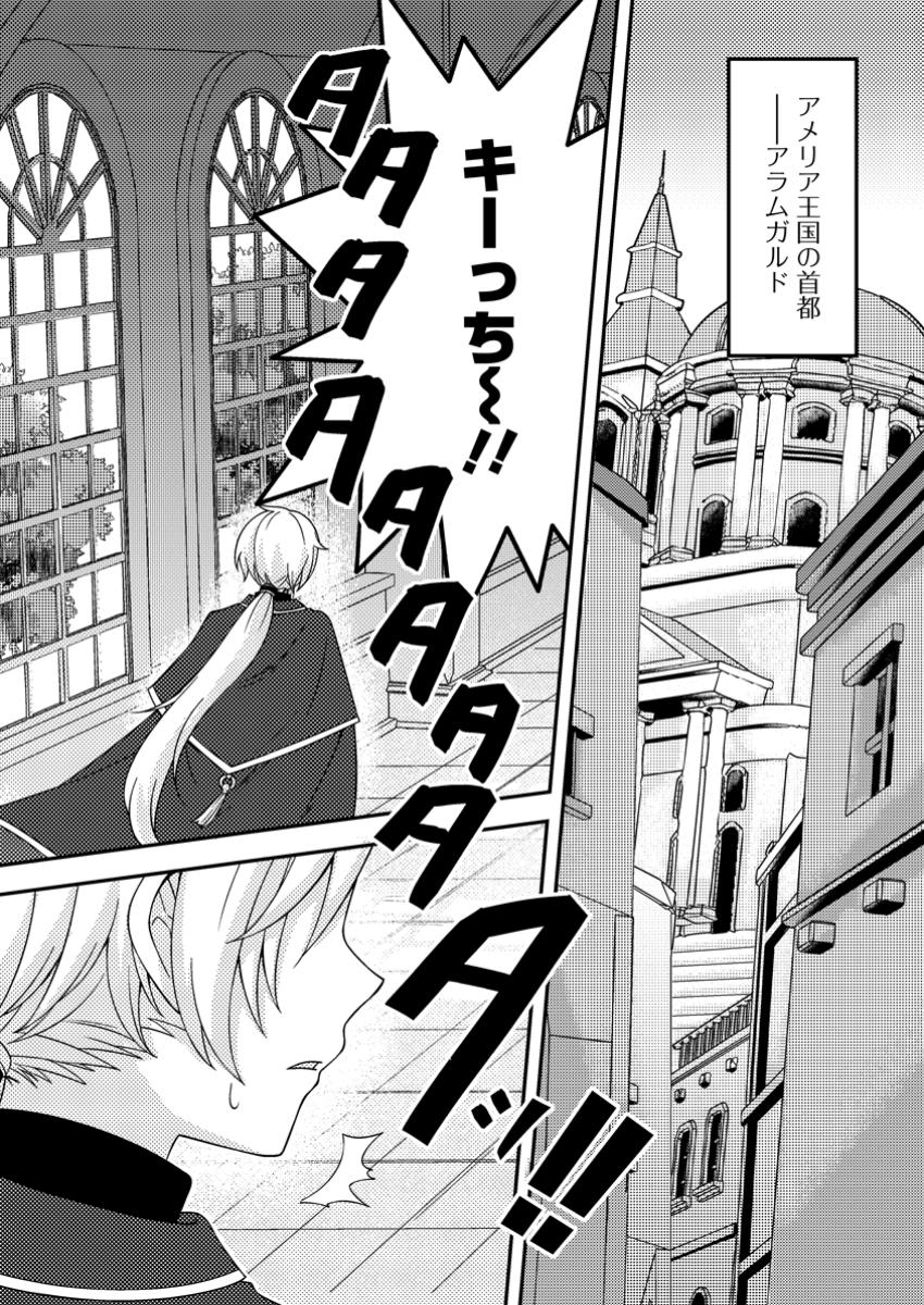 超難関ダンジョンで10万年修行した結果、世界最強に ~最弱無能の下剋上~ Chap 16.2 - Next Chap 17.2