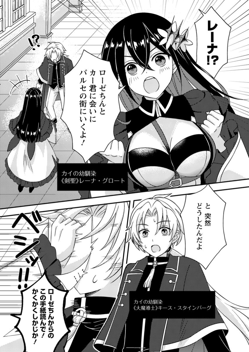 超難関ダンジョンで10万年修行した結果、世界最強に ~最弱無能の下剋上~ Chap 16.2 - Next Chap 17.2