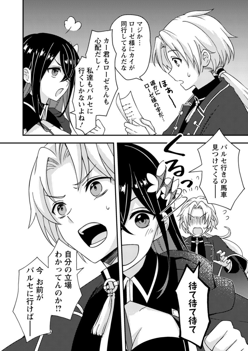 超難関ダンジョンで10万年修行した結果、世界最強に ~最弱無能の下剋上~ Chap 16.2 - Next Chap 17.2