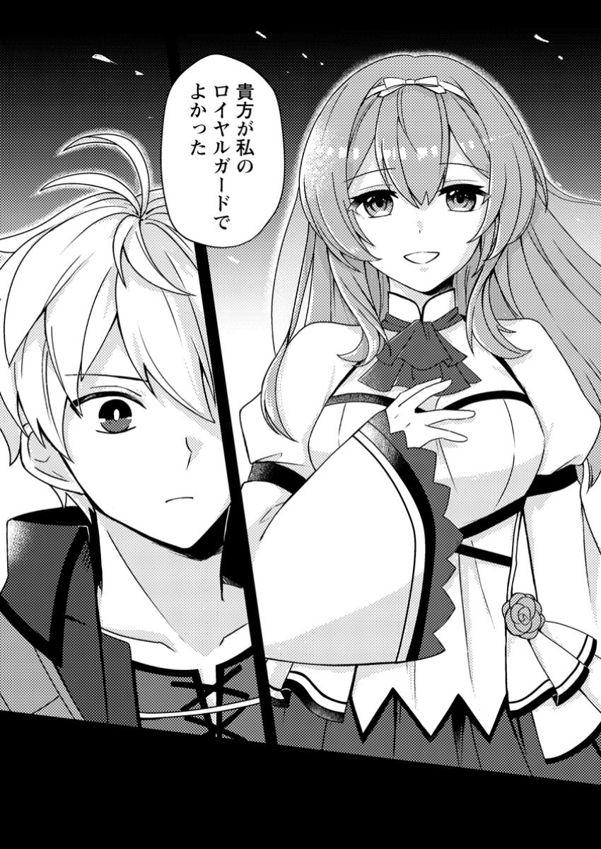 超難関ダンジョンで10万年修行した結果、世界最強に ~最弱無能の下剋上~ Chap 16.2 - Next Chap 17.2