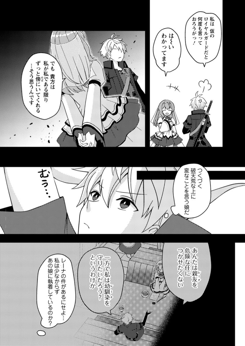 超難関ダンジョンで10万年修行した結果、世界最強に ~最弱無能の下剋上~ Chap 16.2 - Next Chap 17.2