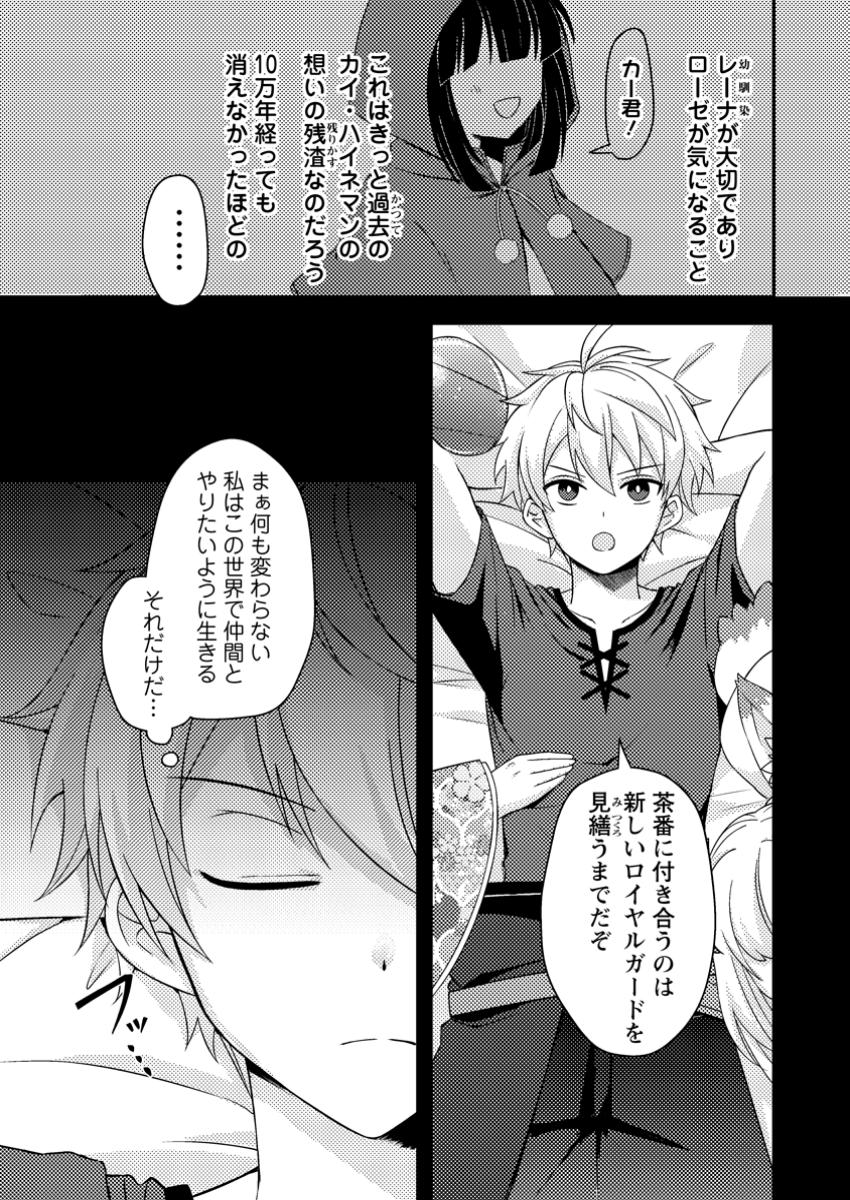 超難関ダンジョンで10万年修行した結果、世界最強に ~最弱無能の下剋上~ Chap 16.2 - Next Chap 17.2