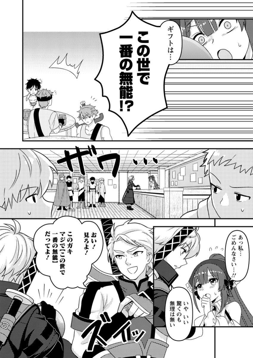 超難関ダンジョンで10万年修行した結果、世界最強に ~最弱無能の下剋上~ Chap 17.1 - Next Chap 18.1