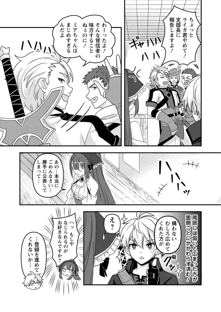 超難関ダンジョンで10万年修行した結果、世界最強に ~最弱無能の下剋上~ Chap 17.1 - Next Chap 18.1