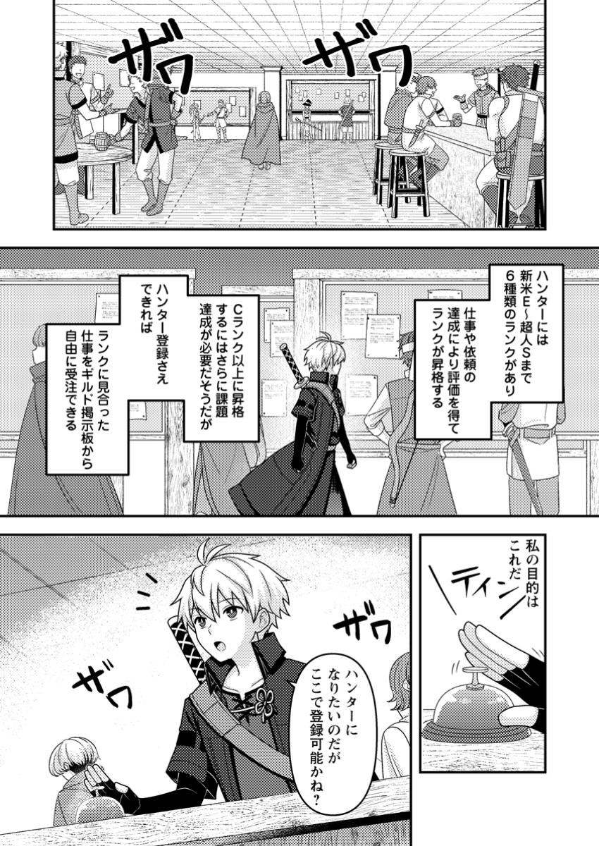 超難関ダンジョンで10万年修行した結果、世界最強に ~最弱無能の下剋上~ Chap 17.1 - Next Chap 18.1
