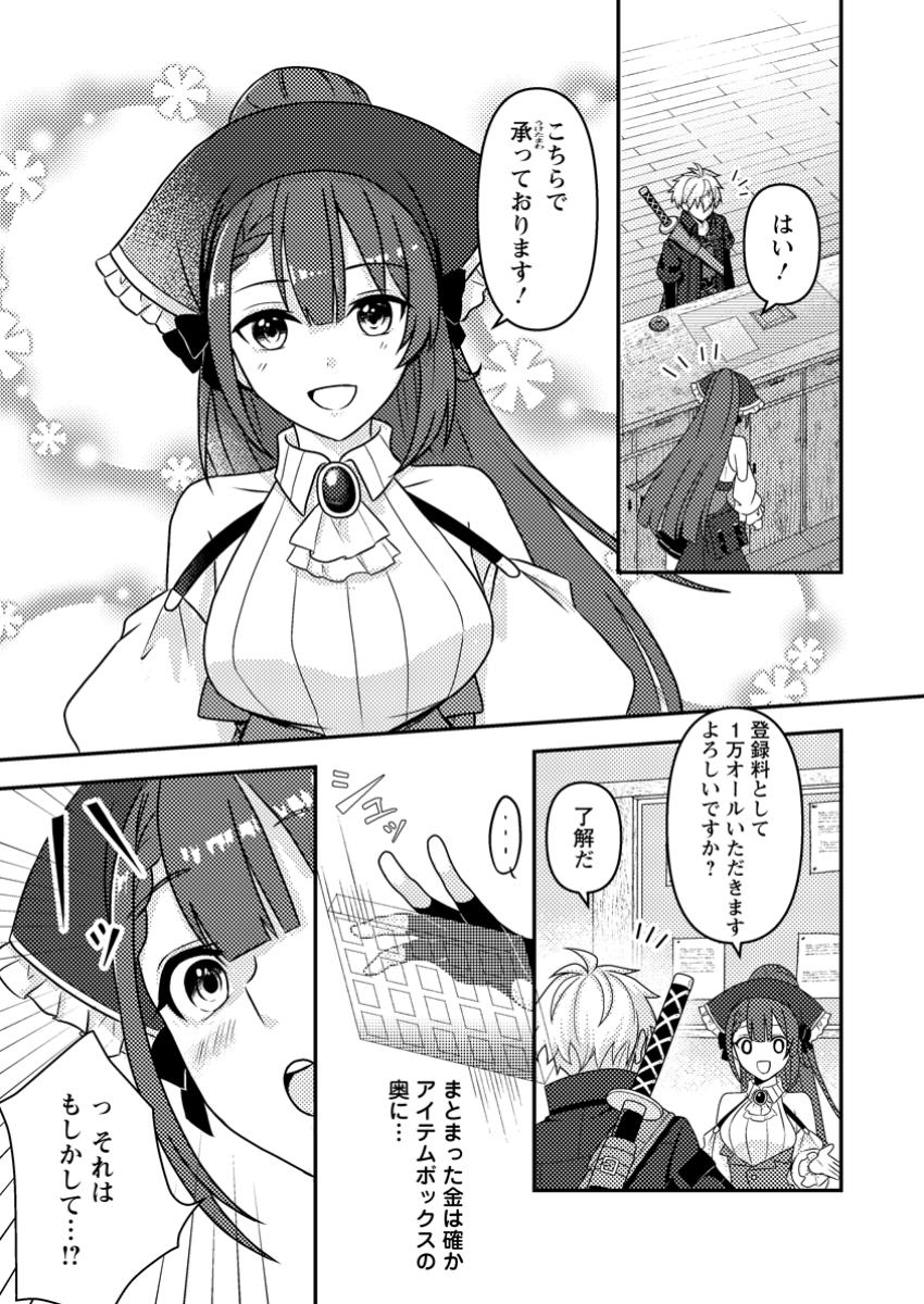 超難関ダンジョンで10万年修行した結果、世界最強に ~最弱無能の下剋上~ Chap 17.1 - Next Chap 18.1