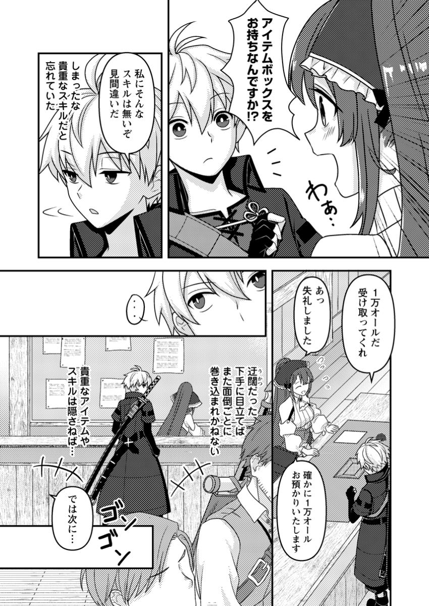 超難関ダンジョンで10万年修行した結果、世界最強に ~最弱無能の下剋上~ Chap 17.1 - Next Chap 18.1