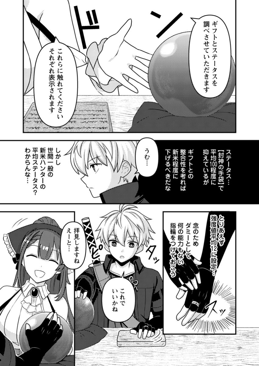 超難関ダンジョンで10万年修行した結果、世界最強に ~最弱無能の下剋上~ Chap 17.1 - Next Chap 18.1