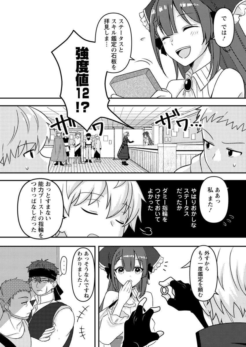 超難関ダンジョンで10万年修行した結果、世界最強に ~最弱無能の下剋上~ Chap 17.1 - Next Chap 18.1