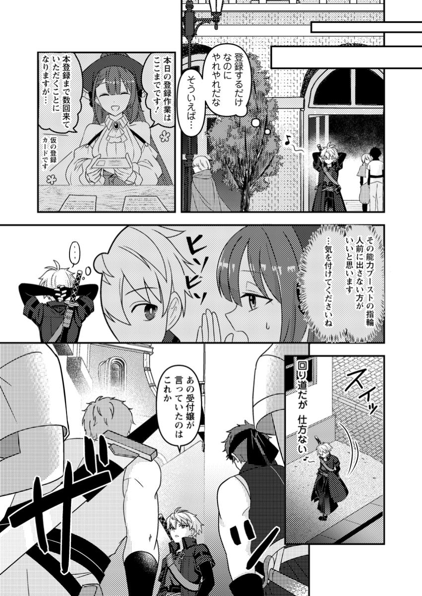 超難関ダンジョンで10万年修行した結果、世界最強に ~最弱無能の下剋上~ Chap 17.1 - Next Chap 18.1