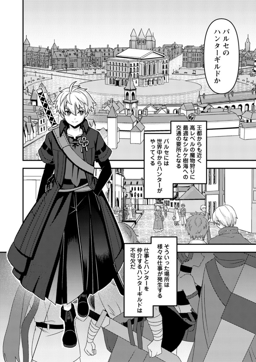 超難関ダンジョンで10万年修行した結果、世界最強に ~最弱無能の下剋上~ Chap 17.1 - Next Chap 18.1
