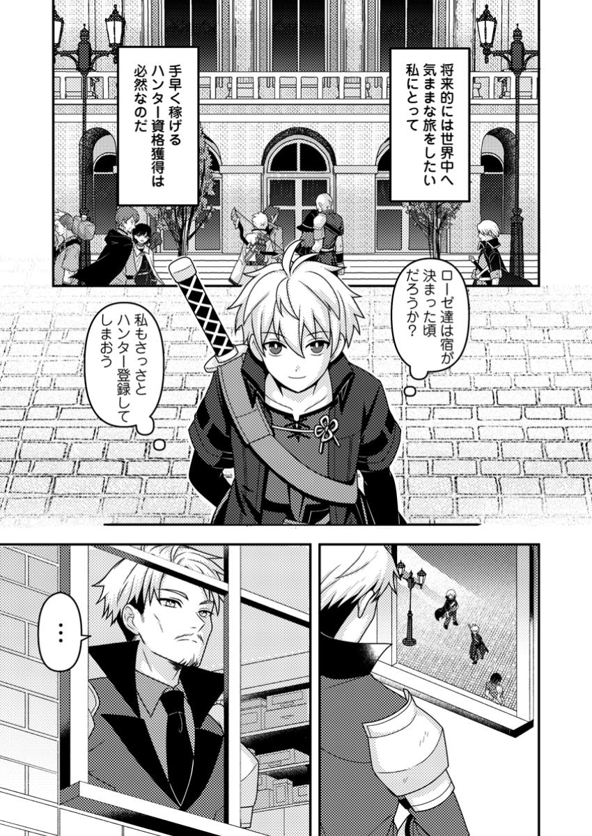 超難関ダンジョンで10万年修行した結果、世界最強に ~最弱無能の下剋上~ Chap 17.1 - Next Chap 18.1