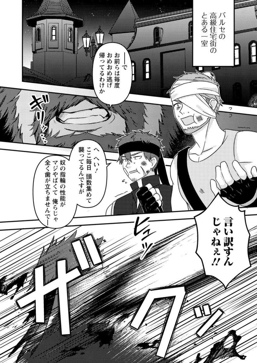 超難関ダンジョンで10万年修行した結果、世界最強に ~最弱無能の下剋上~ Chap 17.2 - Next Chap 18.2