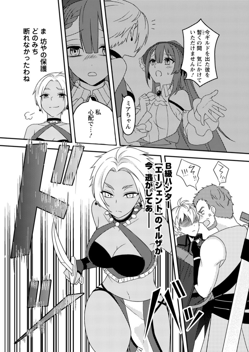 超難関ダンジョンで10万年修行した結果、世界最強に ~最弱無能の下剋上~ Chap 17.2 - Next Chap 18.2