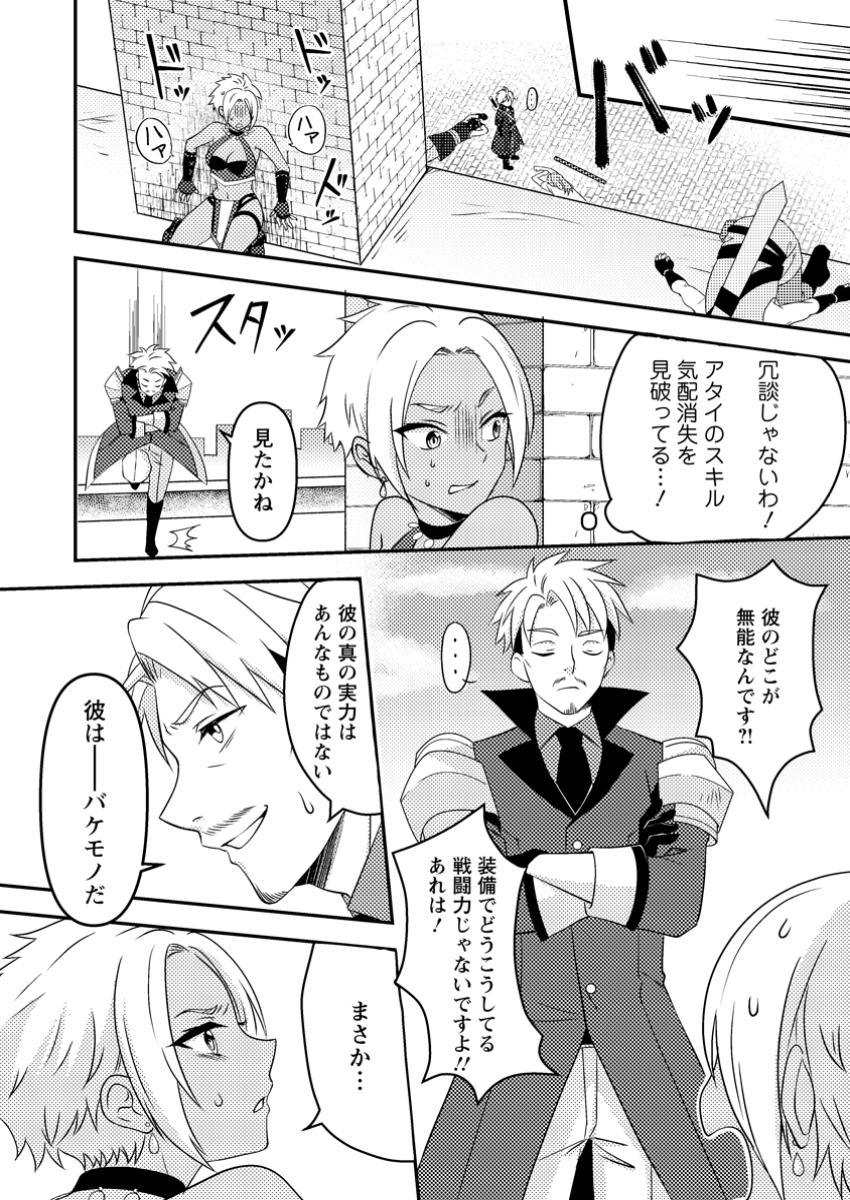 超難関ダンジョンで10万年修行した結果、世界最強に ~最弱無能の下剋上~ Chap 17.2 - Next Chap 18.2