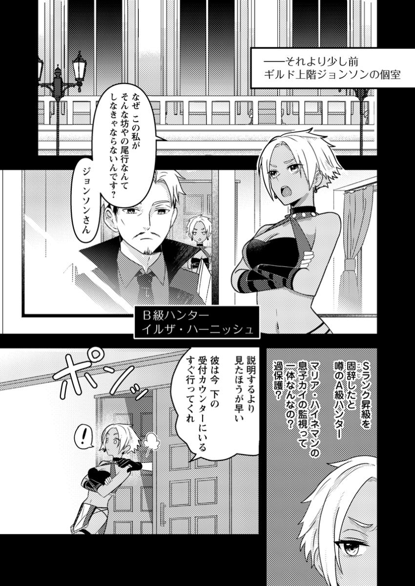 超難関ダンジョンで10万年修行した結果、世界最強に ~最弱無能の下剋上~ Chap 17.2 - Next Chap 18.2