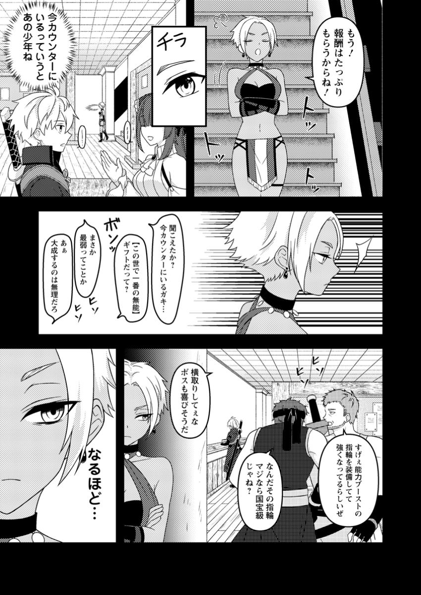 超難関ダンジョンで10万年修行した結果、世界最強に ~最弱無能の下剋上~ Chap 17.2 - Next Chap 18.2