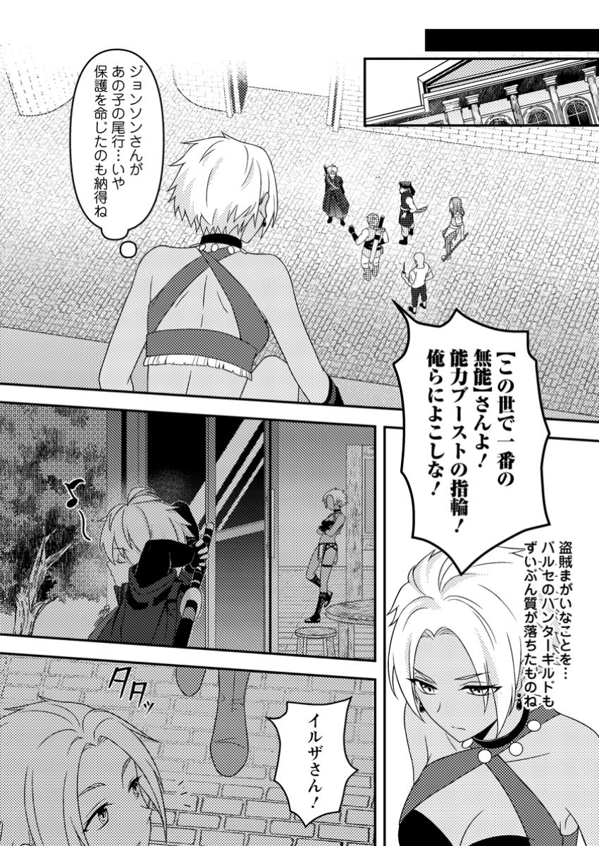超難関ダンジョンで10万年修行した結果、世界最強に ~最弱無能の下剋上~ Chap 17.2 - Next Chap 18.2