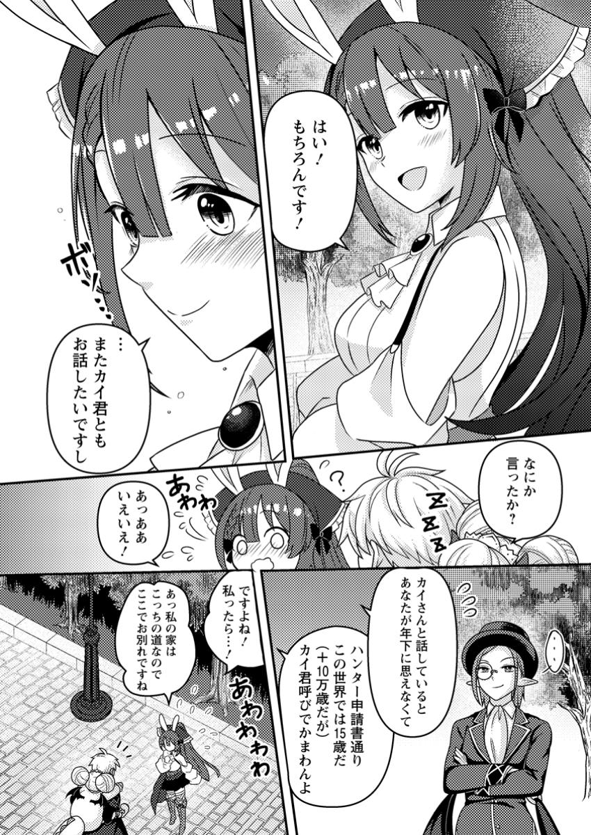 超難関ダンジョンで10万年修行した結果、世界最強に ~最弱無能の下剋上~ Chap 17.3 - Next Chap 18.3