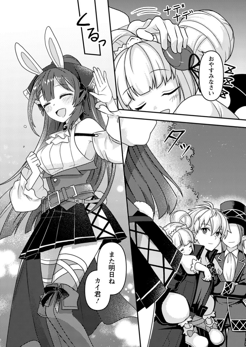超難関ダンジョンで10万年修行した結果、世界最強に ~最弱無能の下剋上~ Chap 17.3 - Next Chap 18.3