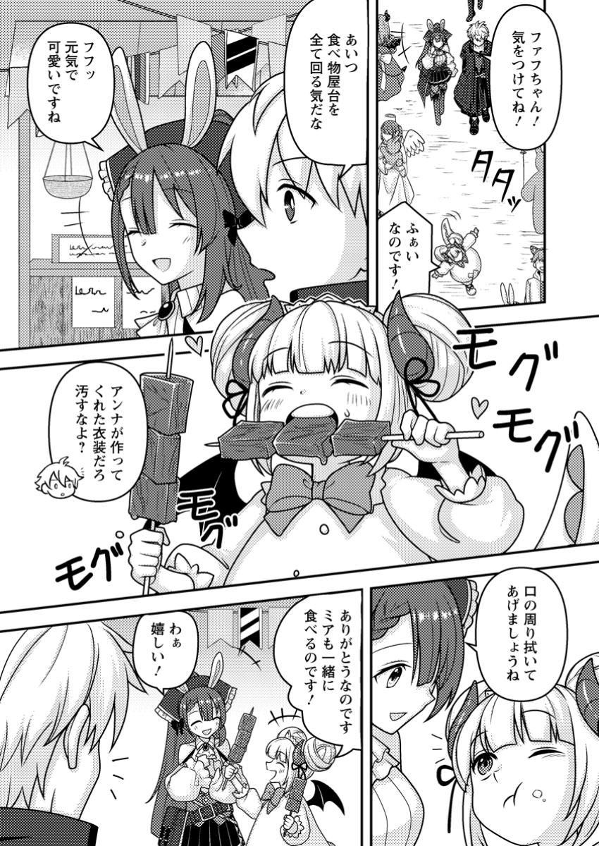 超難関ダンジョンで10万年修行した結果、世界最強に ~最弱無能の下剋上~ Chap 17.3 - Next Chap 18.3