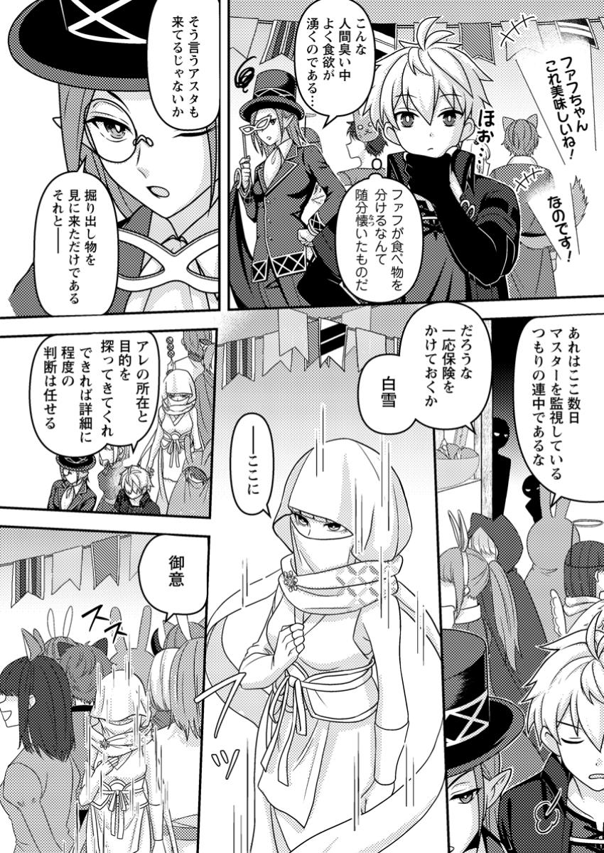 超難関ダンジョンで10万年修行した結果、世界最強に ~最弱無能の下剋上~ Chap 17.3 - Next Chap 18.3