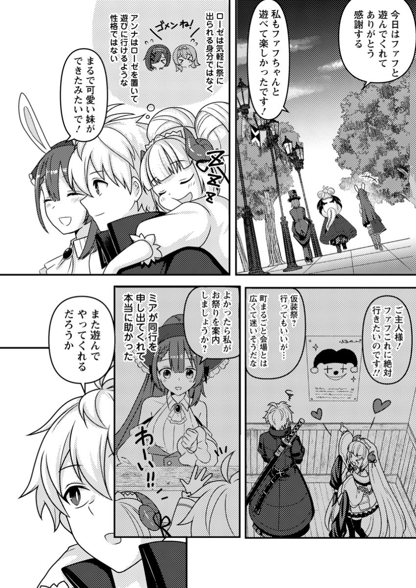 超難関ダンジョンで10万年修行した結果、世界最強に ~最弱無能の下剋上~ Chap 17.3 - Next Chap 18.3