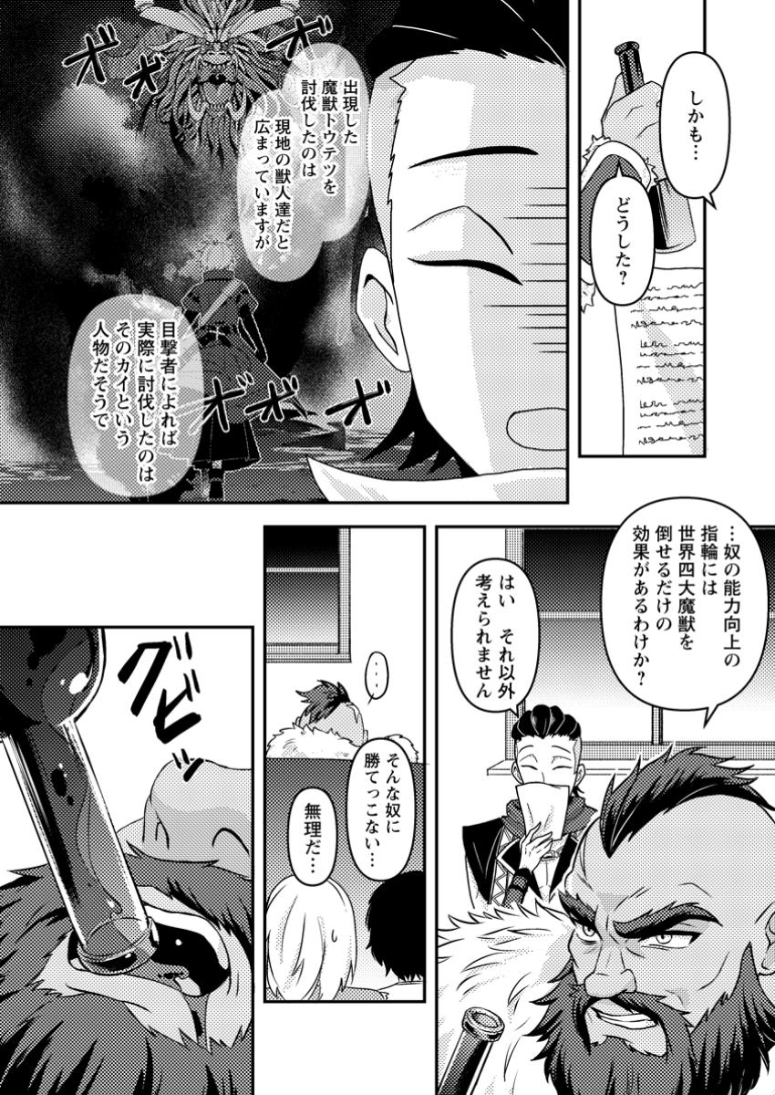 超難関ダンジョンで10万年修行した結果、世界最強に ~最弱無能の下剋上~ Chap 17.3 - Next Chap 18.3